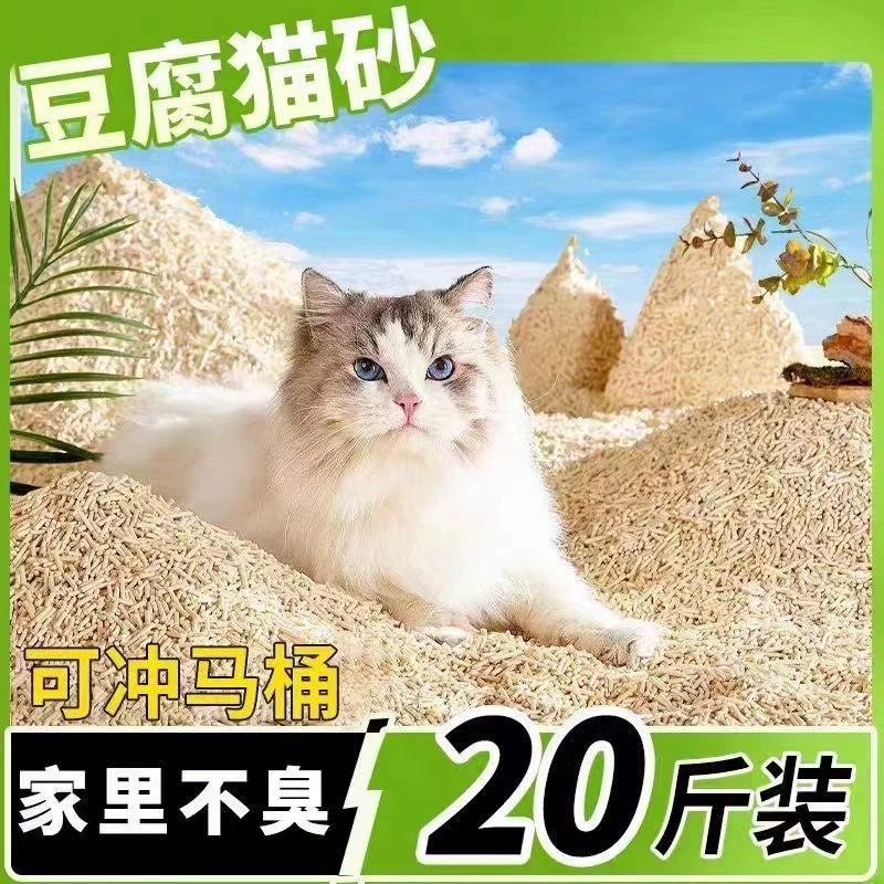 Кошачий песок тофу кошачий песок 10 кг бесплатная доставка дезодорант