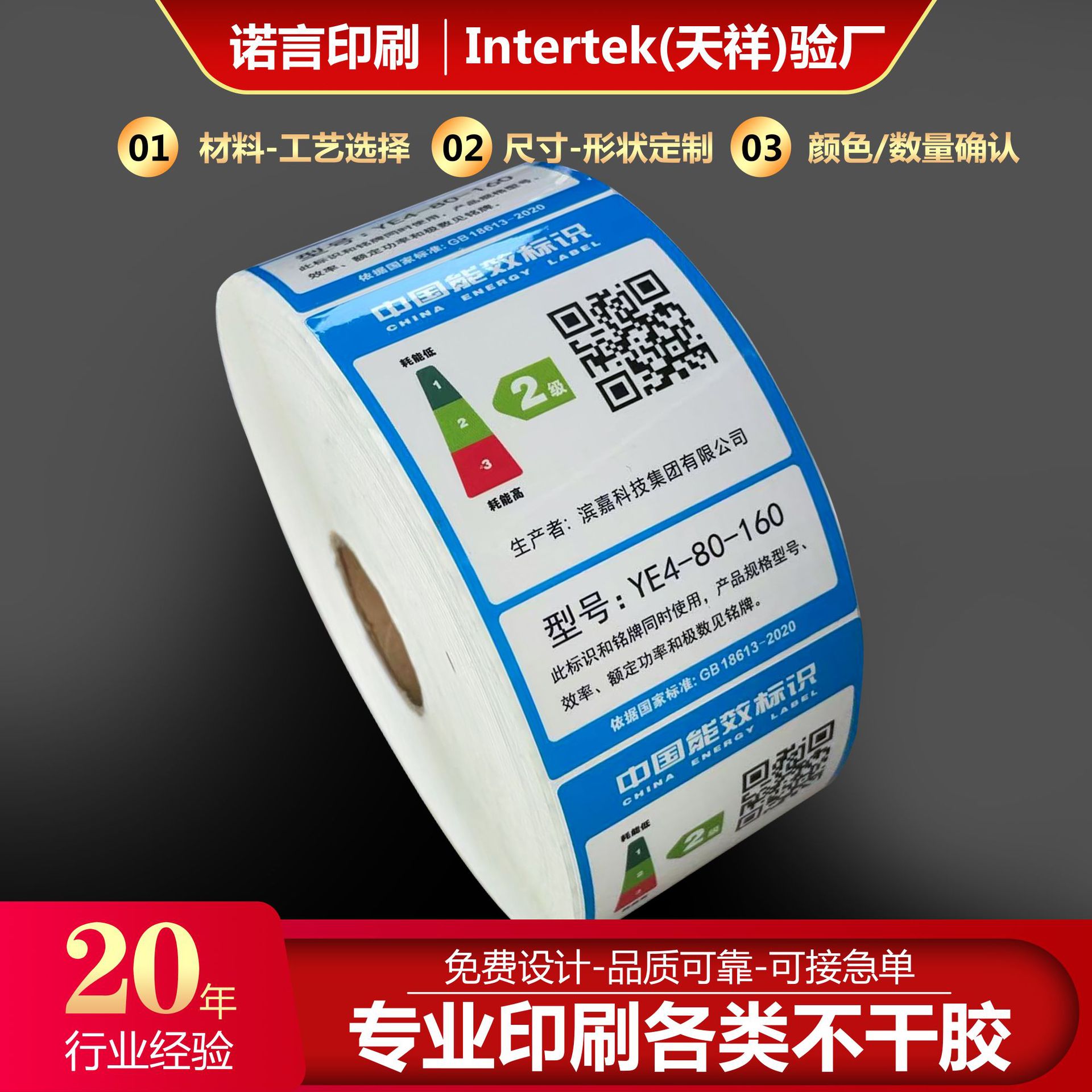 不干胶印刷彩色铜板能效标LOGO防水透明PVC电器防油标签贴纸定制