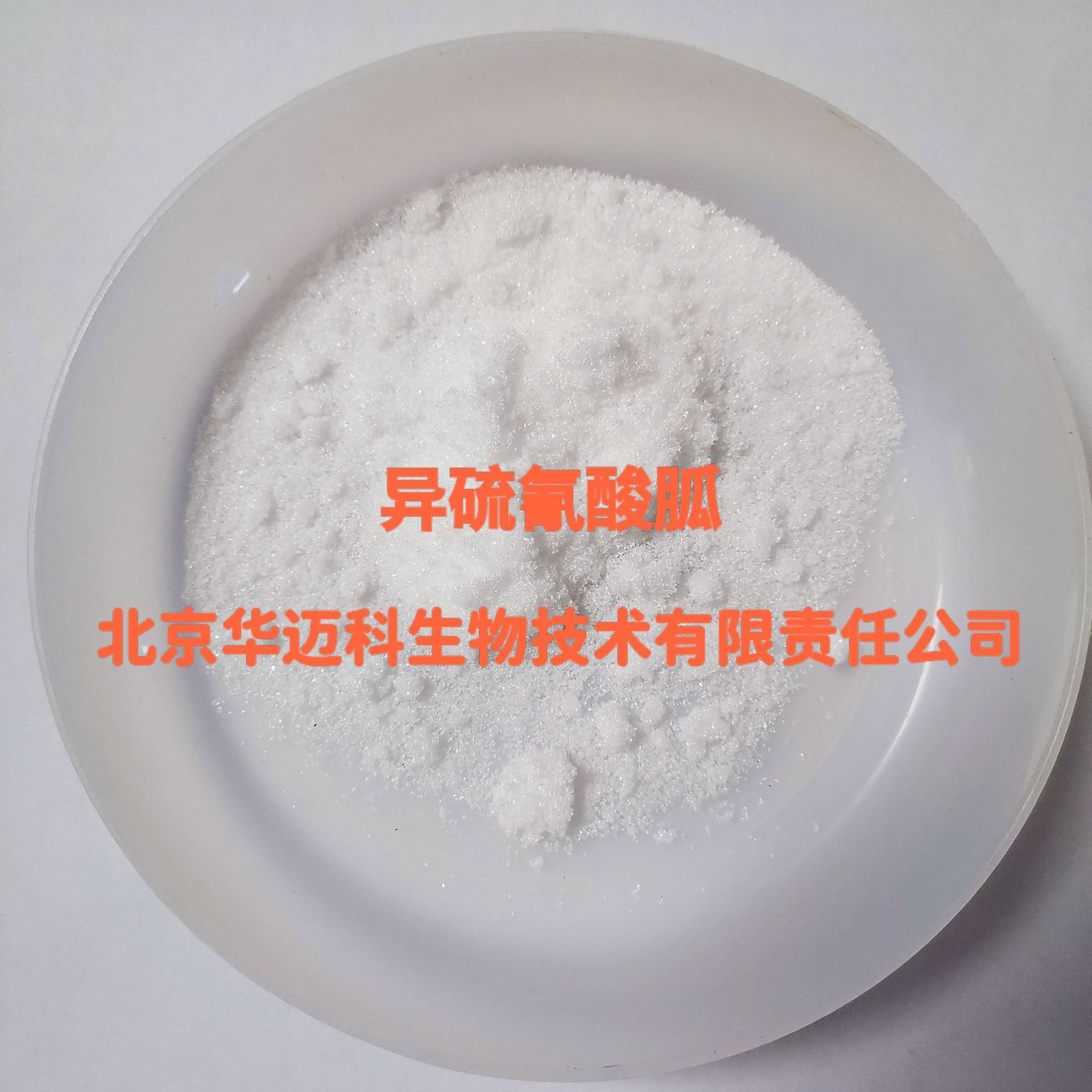 异硫氰酸胍  硫氰酸胍  ，99.5%，25kg，CAS:593-84-0