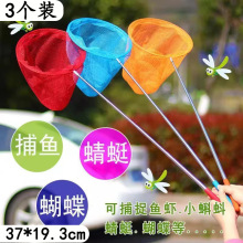 3个装儿童捞鱼网可伸缩蜻蜓网兜捞兜彩色捕蝴蝶