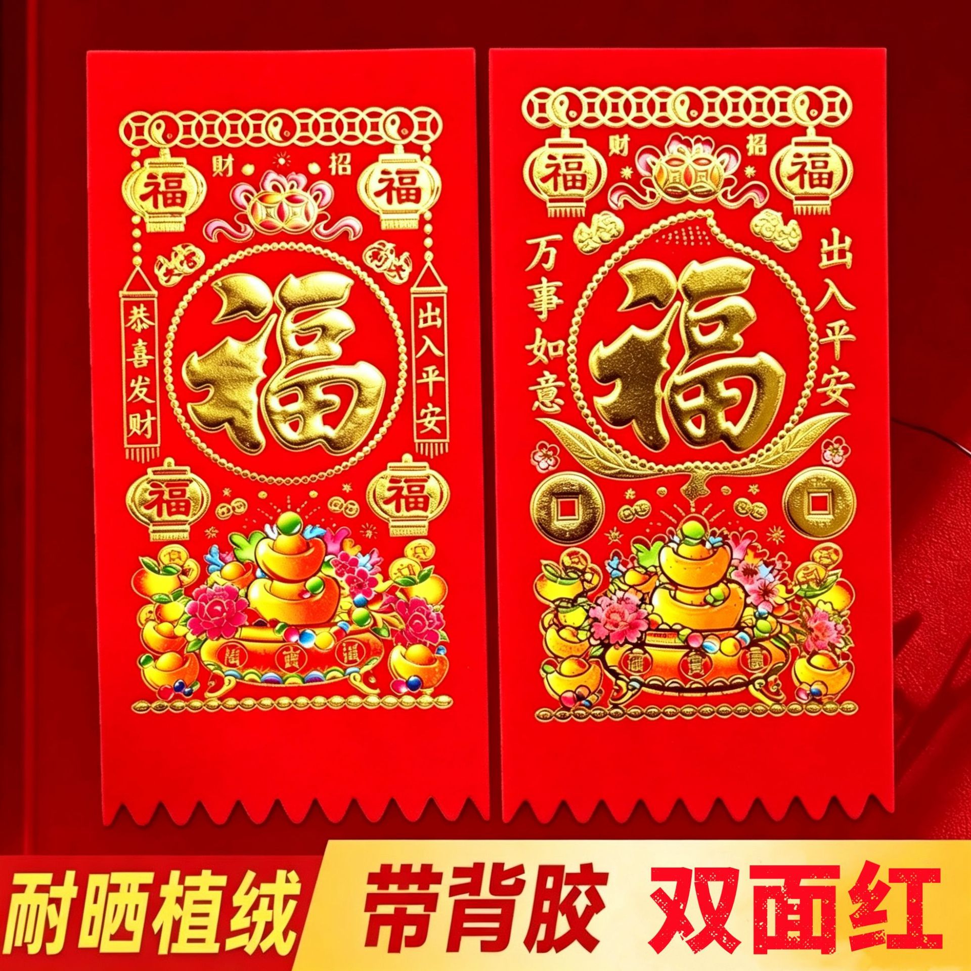 Adhesive-backed flocked gold-stamped hanging money door sticker, red money for New Year and Spring Festival decoration, door money for the God of Wealth, festive money, Huan Chun fortune character