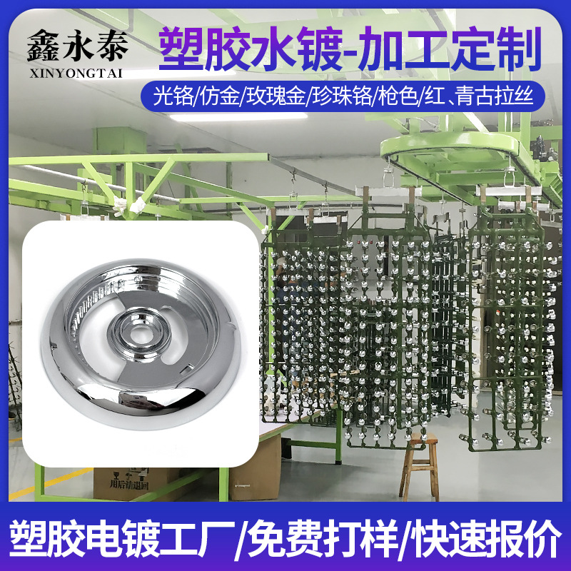 塑胶水镀电子加湿器香薰机车载空气净化器充电仓abs表面塑料电镀