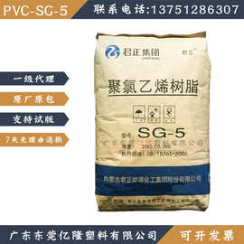 PVC内蒙古君正SG-5粉聚氯乙烯耐候老化注滚塑级树脂塑料原料颗粒