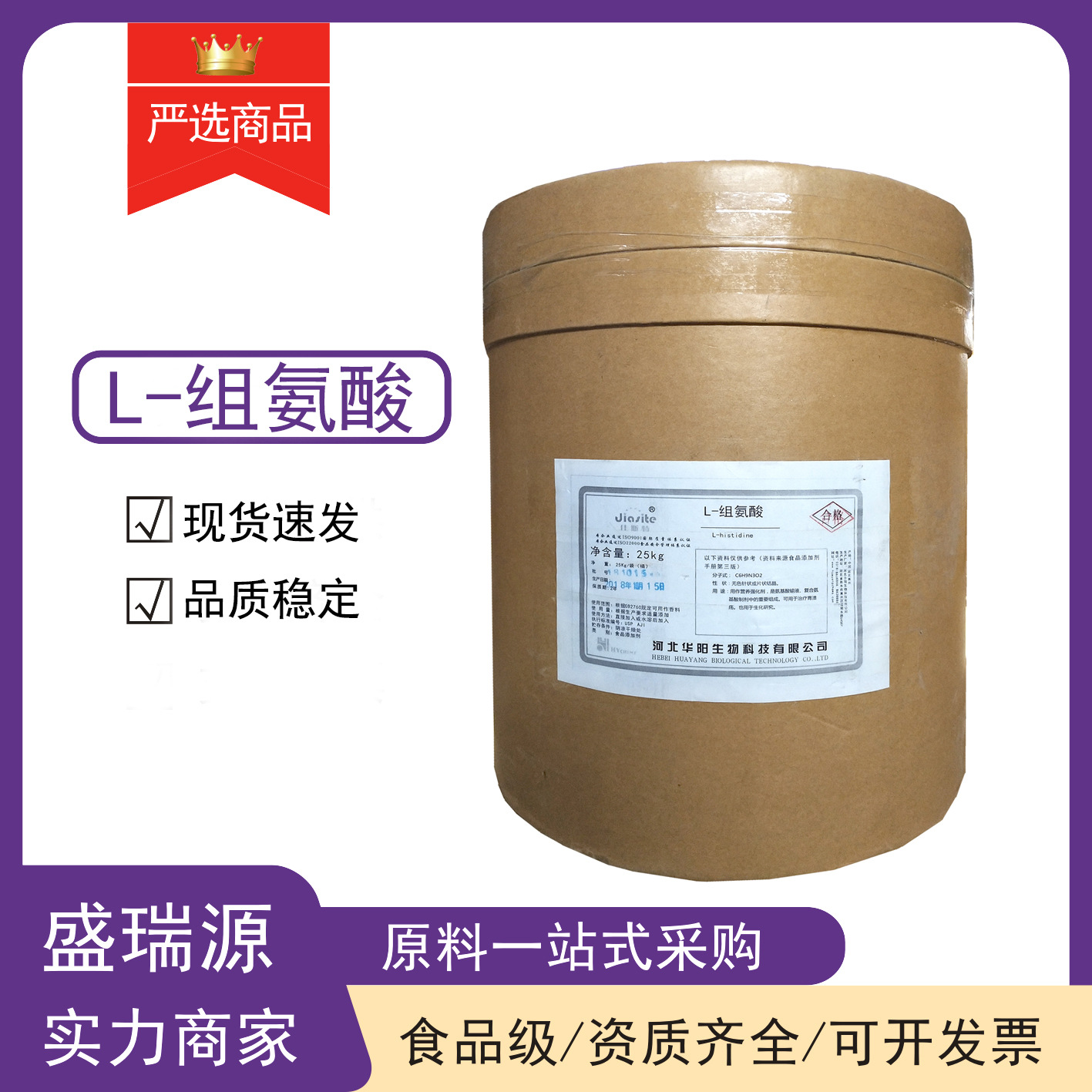 现货供应L-组氨酸食品级氨基酸L-组氨酸