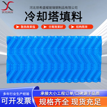 冷却塔PVC填料 工业逆流冷却塔方形圆形多规格填料冷却塔S波填料