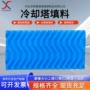 淋水片冷却塔填料