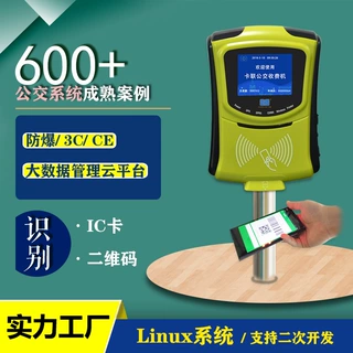 企业员工接送班车收费机客车刷卡扫码消费机员工接送卡