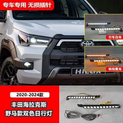 Suitable for 20-24 Toyota Gündüz işıqları - plaid-led-two-color-streamer-daytime-running-lightspair-price