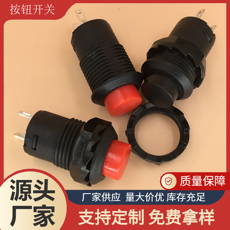 Spot supply button switch, factory direct black button self-locking switch, High Life electrical toy switch