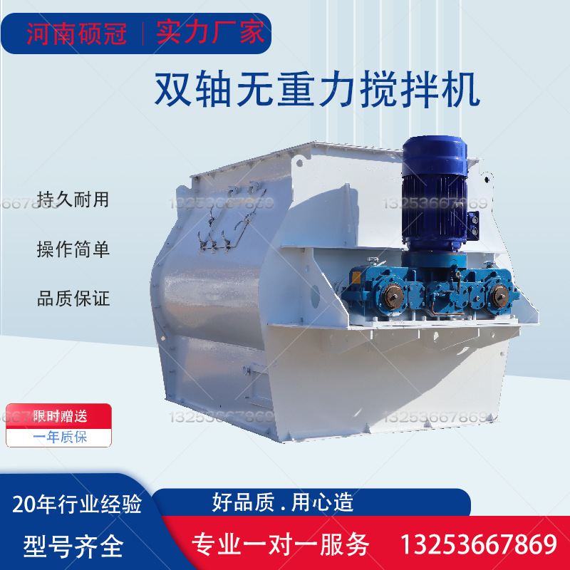 厂家直供无重力搅拌机双轴桨叶混合机双螺带搅拌机卧式搅拌机