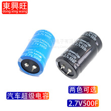 2.7V500F 法拉电容 2.7v500f 体积35X60 超级汽车电容 2.5V500F