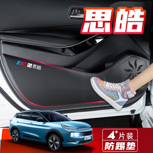 Suitable for Sihao X8 Automotive Supplies Qx Modified Interior Decoration X4/X7/A5 Door Anti-Kick Pad E10X/E20X/