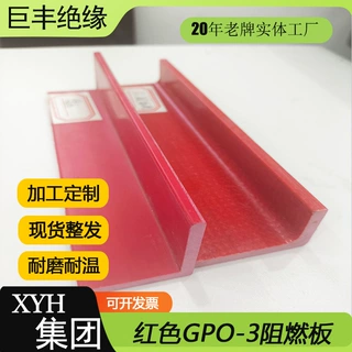 红色GPO-3绝缘板耐高温耐磨耐电弧 电柜电气GPO-3异形长条复合板