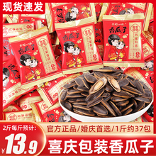 香瓜子小包散装批发葵花籽坚果炒货结婚回礼喜糖果休闲小零食品