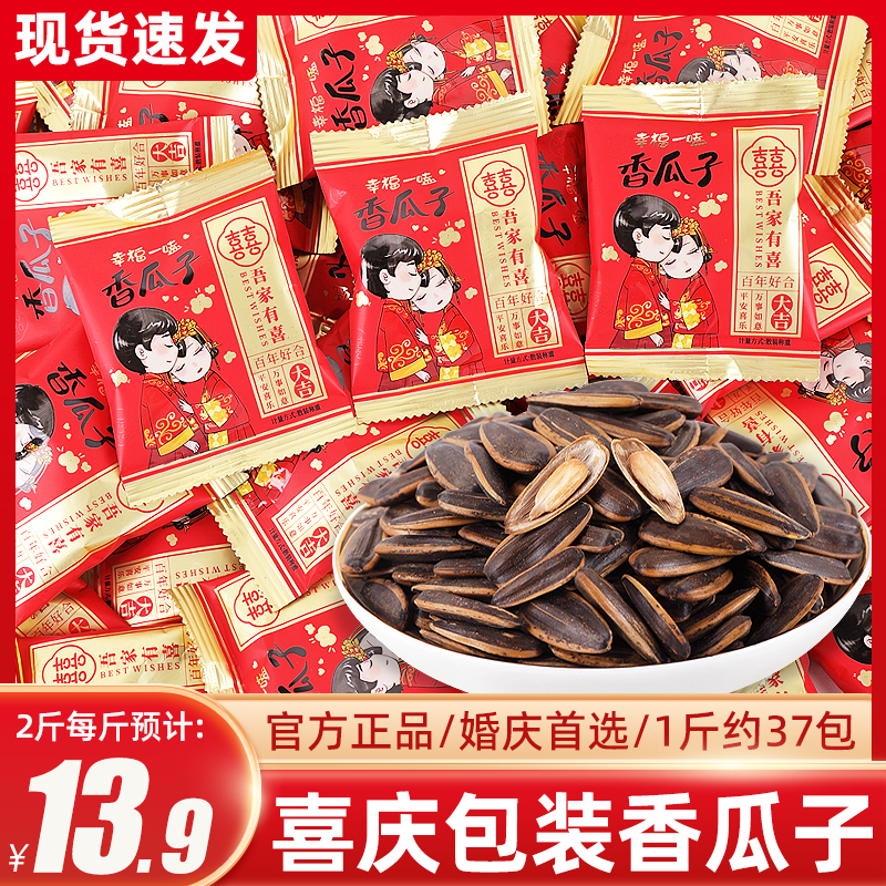 香瓜子小包散装批发葵花籽坚果炒货结婚回礼喜糖果休闲小零食品