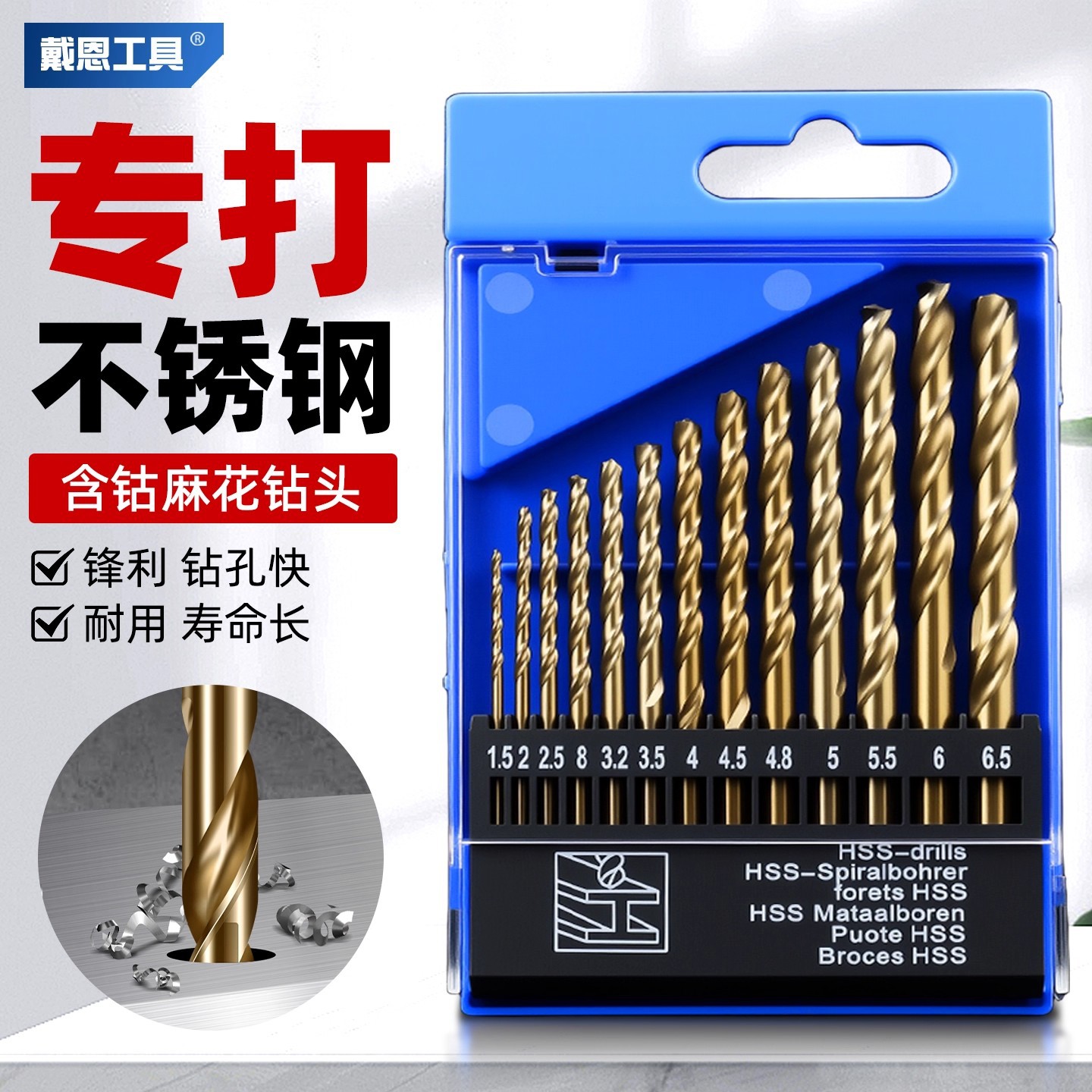 戴恩含钴麻花钻高硬度不锈钢专用钻钢铁直柄麻花钻头合金打孔套装