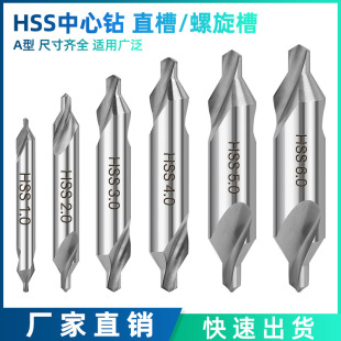 Cross-border hot HSS high-speed center drill fixed-point drill chamfered drill A- type center drill straight groove spiral groove center drill