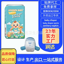 纸尿裤;卫生巾;拉拉裤