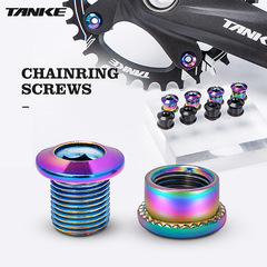 碳客TANKE自行車牙盤螺絲M8*8mm炫彩山地車公路車六角盤片螺絲