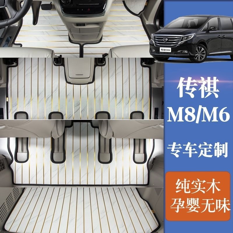 Specialized Wooden Floor Mats for Trumpchi M8 Master Edition, Car Wood Floor Modification for M6/M6 Pro
