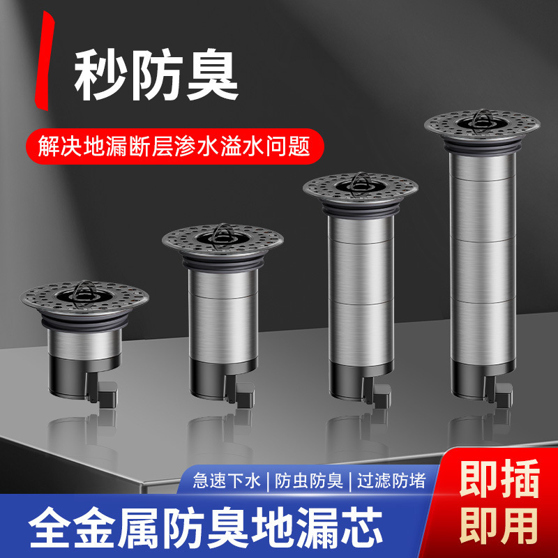 全钢防臭器地漏芯地漏断层延长管卫生间下水道加长防返臭防虫神器|undefined