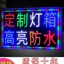 led电子灯箱广告牌展示牌定 做挂墙式户外立式门头闪光招牌店铺用