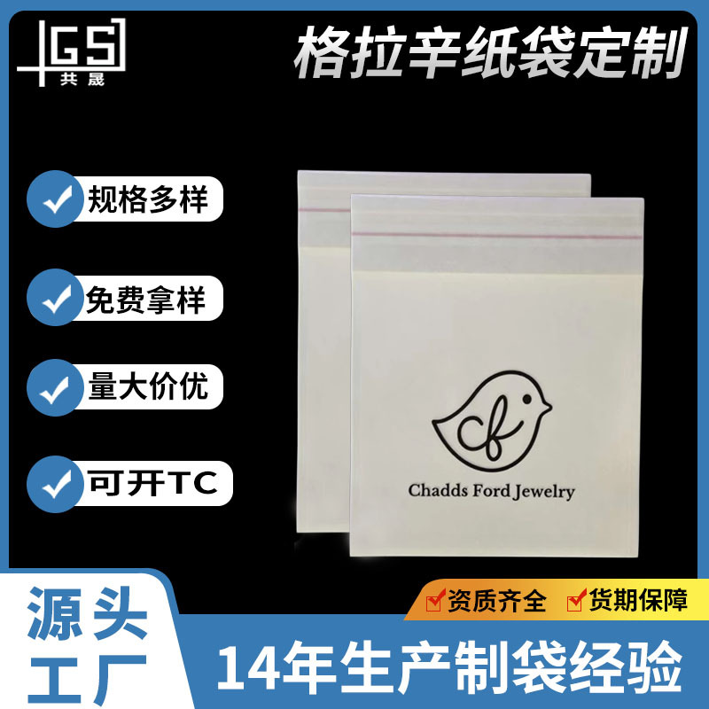 格拉辛纸袋半透明自粘环保fsc无塑减碳纸袋平口防尘原浆纸包装袋