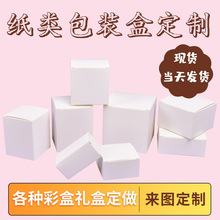 现货长方形白卡纸盒通用空白折叠中性小白盒电子产品包装盒批发