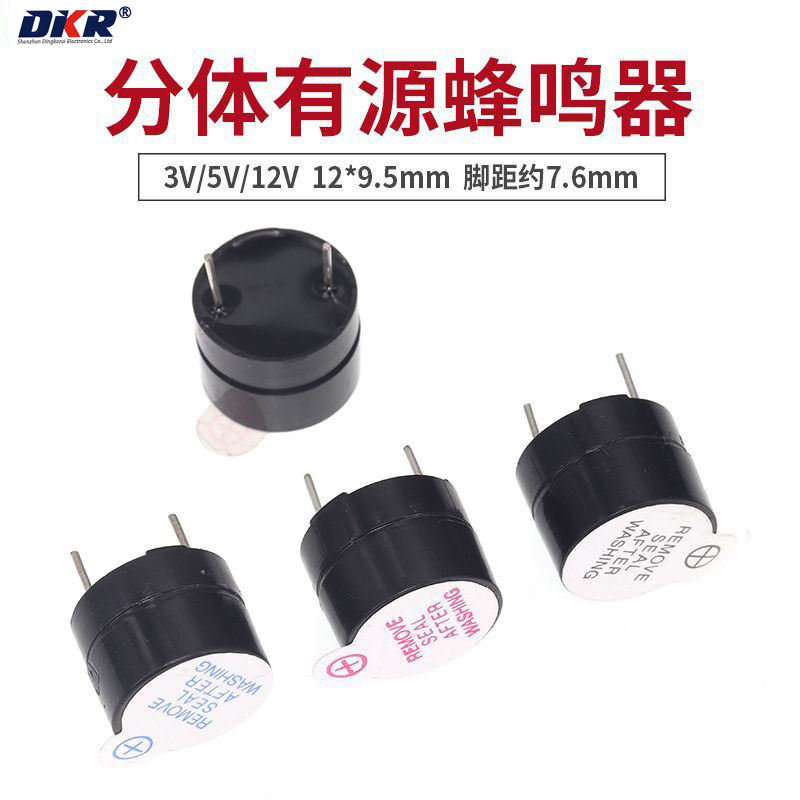 分体 3V/5V/12V 有源蜂鸣器 12095直流 SOT塑封管 长声12*9.5mm