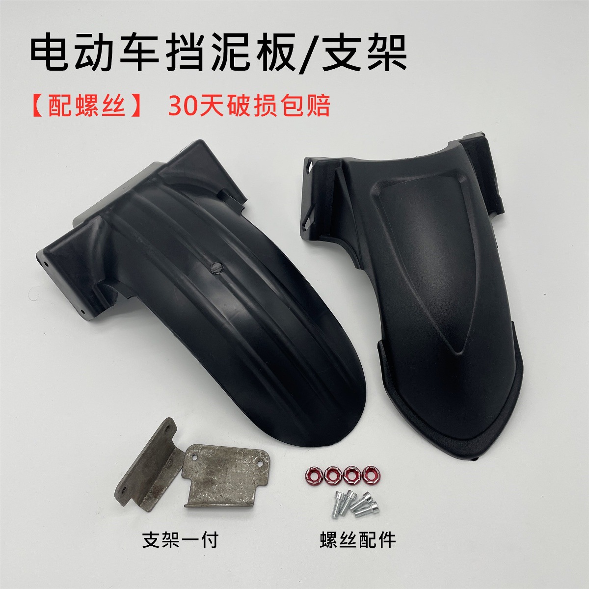 Pedal Electric Vehicle Rear Mudguard, Rear Wheel Inner Mudguard, Electric Motorcycle Water Barrier, Universal Pp Plastic Mudguard
