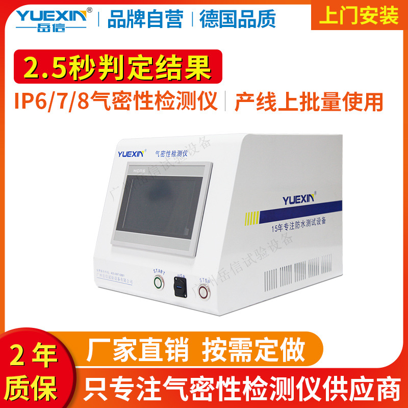 阀门铸件气密性测试仪漏水泄漏汽车配件IP68密封性防水检测仪防渗