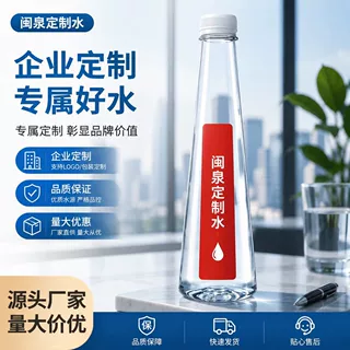 源头工厂企业定制矿泉水logo小瓶装商务招待婚礼logo免费设计整箱
