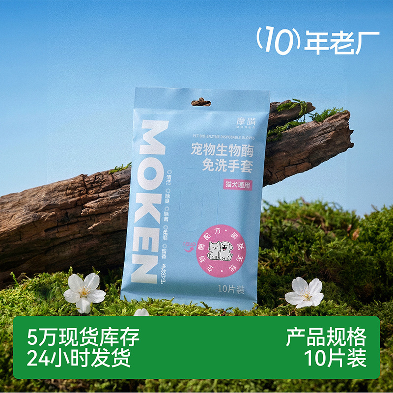 Mokeng Pet No-Rinse Gloves Wet Wipes Dog Wet Wipes Cat Cleaning Deodorizing Cat Bathing Special Use Mokeng Pet No-Rinse Gloves Wet Wipes Dog Wet Wipes Cat Cleaning Deodorizing Cat Bathing Special Use