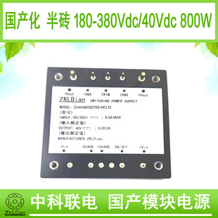 Zkldian 100% Domestic Dc Constant Current Source Module Power Supply Dc/Dc270V/40V800W