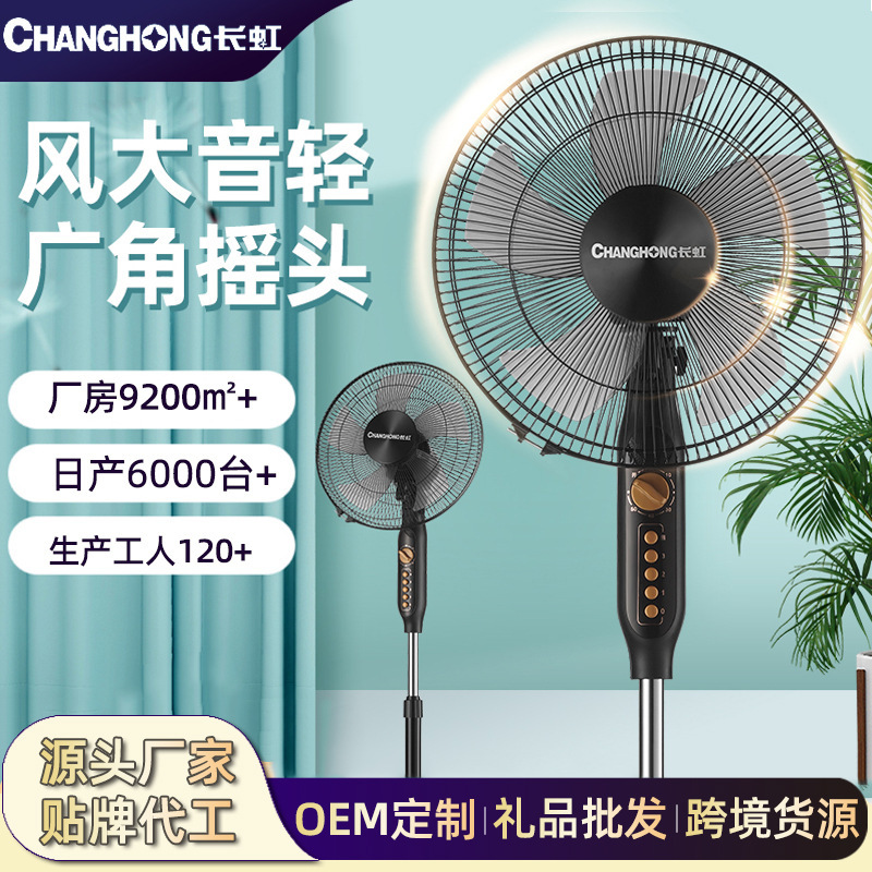 [Strictly Selected] Changhong Electric Fan Floor Fan Home Office Bass Shaking Head Vertical Floor Fan Remote Control Fan