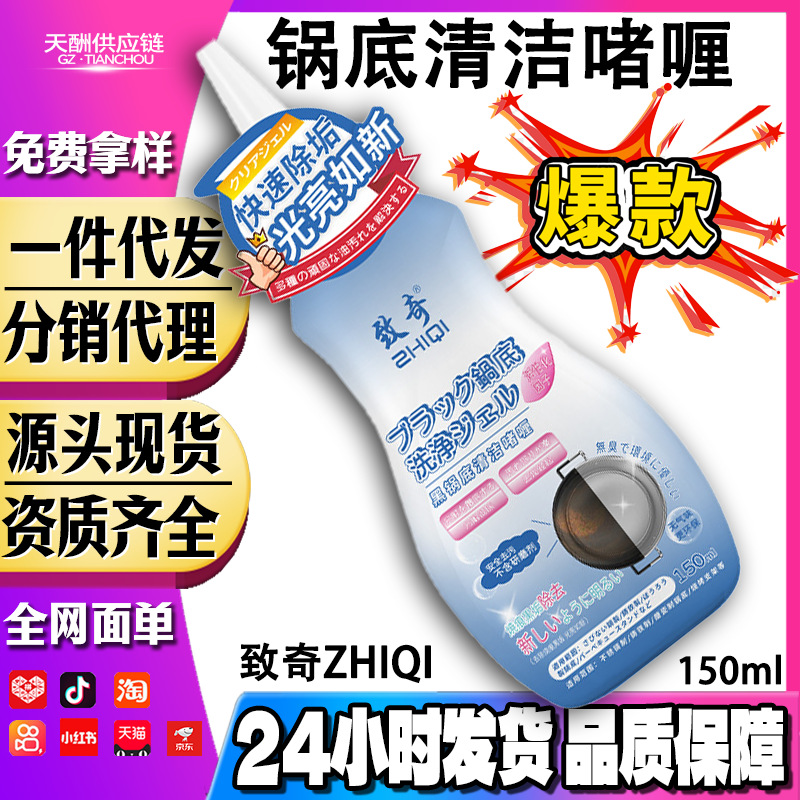Zhiqi New Black Pot Bottom Cleaning Gel Household Kitchenware Deep Oil Stain Cleaning Stubborn Stain Cleaner