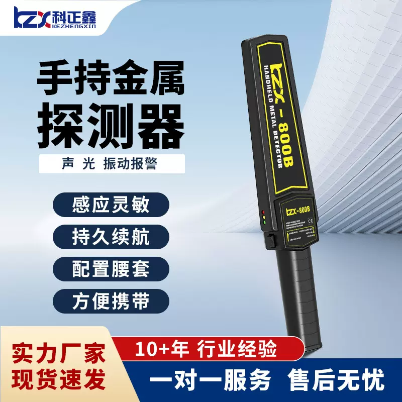 优质安检自动考场车站酒吧KTV手持式金属探测仪器小型高精度800B