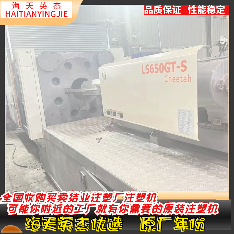 联升650吨注塑机，极少使用，质量有保障，欢迎选购