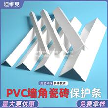 PVC一公分护角护墙角线白色塑料L型阳角条包边条L型瓷砖收口线条