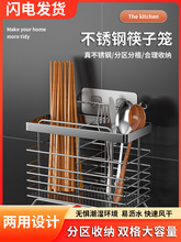 不锈钢筷子筒壁挂式厨房用品家用刀具筷笼置物架多功能收纳挂架无