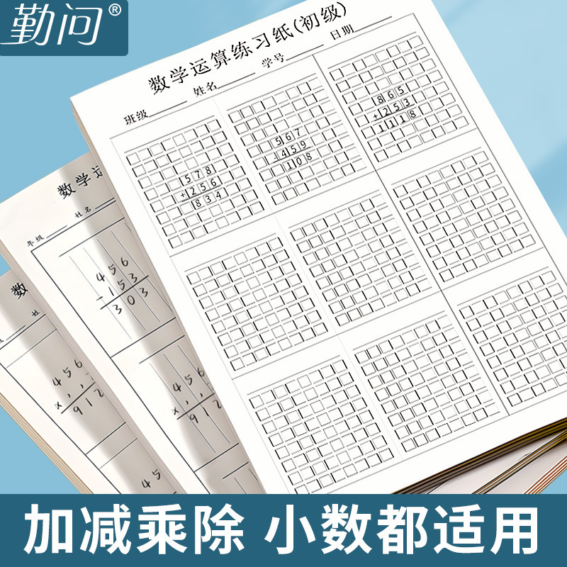 小学生向け算数演算整列紙 足し算・引き算・掛け算・割り算 縦計算練習用紙 算数計算ドラフト MU|undefined