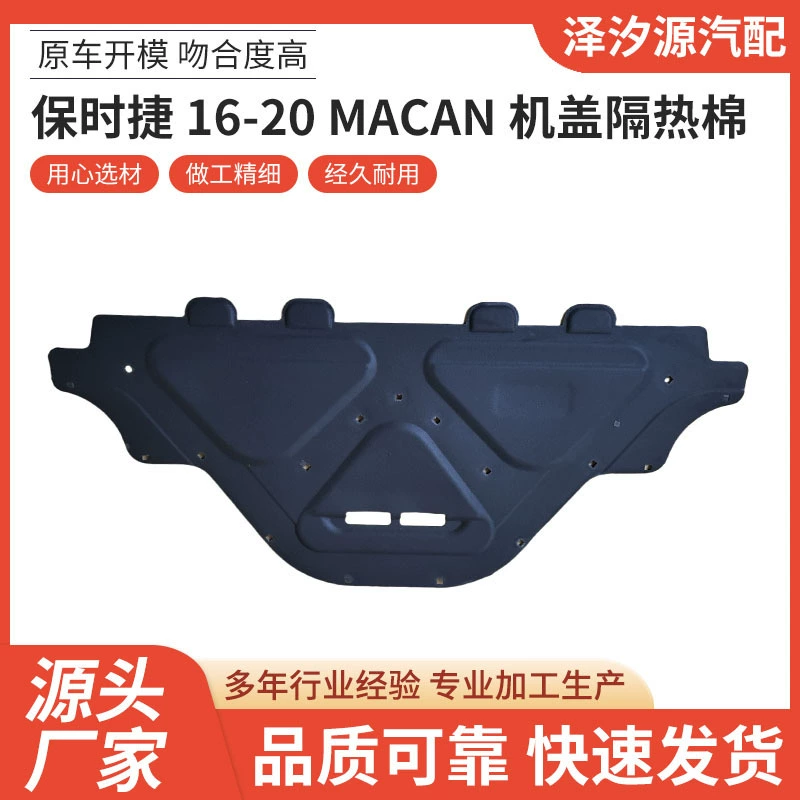 Для Porsche 16-20 MaCan крышка теплоизоляционный хлопок автозапчасти для оптовой продажи