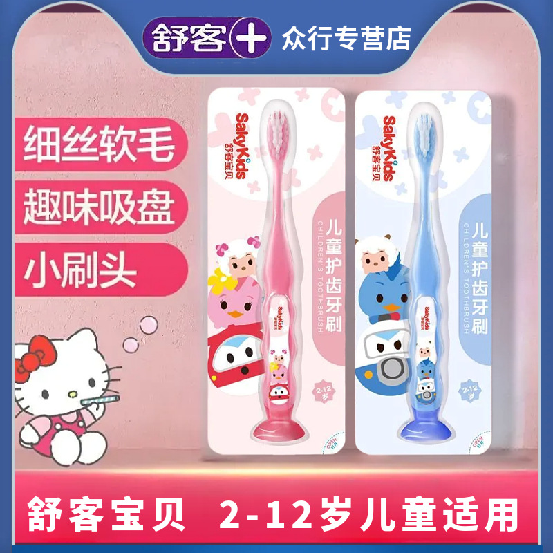 Shuke Baby Children's Toothbrush Individually Packaged Fine Soft Bristles Gum Protection for Toddlers, Babies, Primary School Students, Boys and Girls Shuke