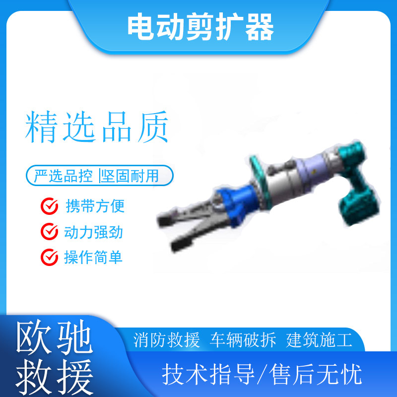 BC320电动剪扩器消防救援钢筋剪切器手持式液压破拆剪扩钳