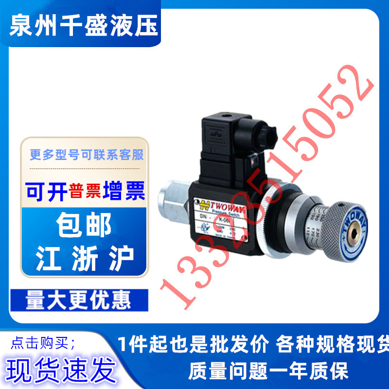 TW0WAY 台肯原装正品 PSB-250K-21B 040K 070K 150K 油电压力开关