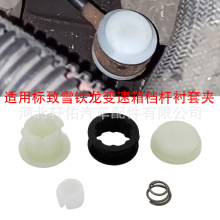 变速箱档杆衬套适用于雪铁龙标致308汽车手动换挡杆衬套橡胶垫圈
