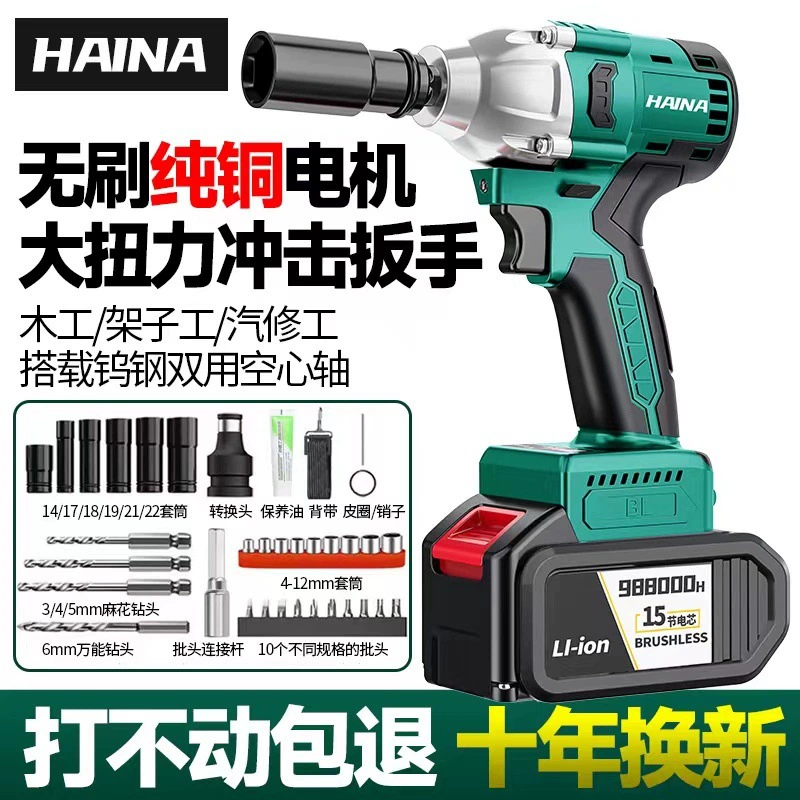 Бесщеточный электрический ключ с высоким крутящим моментом, литиевый ударный гайковерт, полочный рабочий, деревообработка, авторемонт, мощный перезаряжаемый ключ, ветровая пушка