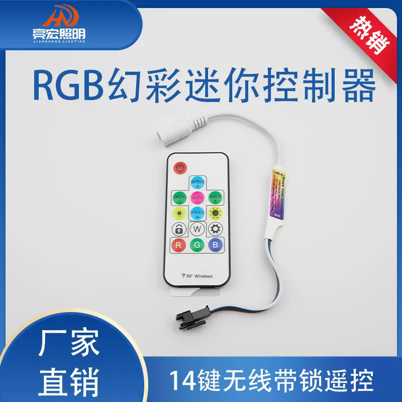 LED幻彩迷你控制器室内装修专用遥控小巧便捷幻彩控制器