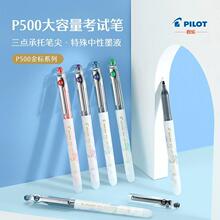 �ձ�PILOT�٘�p500��ɫ���ϵ�����ԹPֱҺ����P�W����ԇˢ�}�P