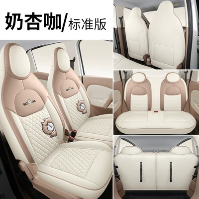 Modelə uyğun (Original) oturacaq örtükləri — Seat Covers, Four-Door Version, Mini - milk-apricot-coffee-standard-edition-hongguang-mini-fourth-generation